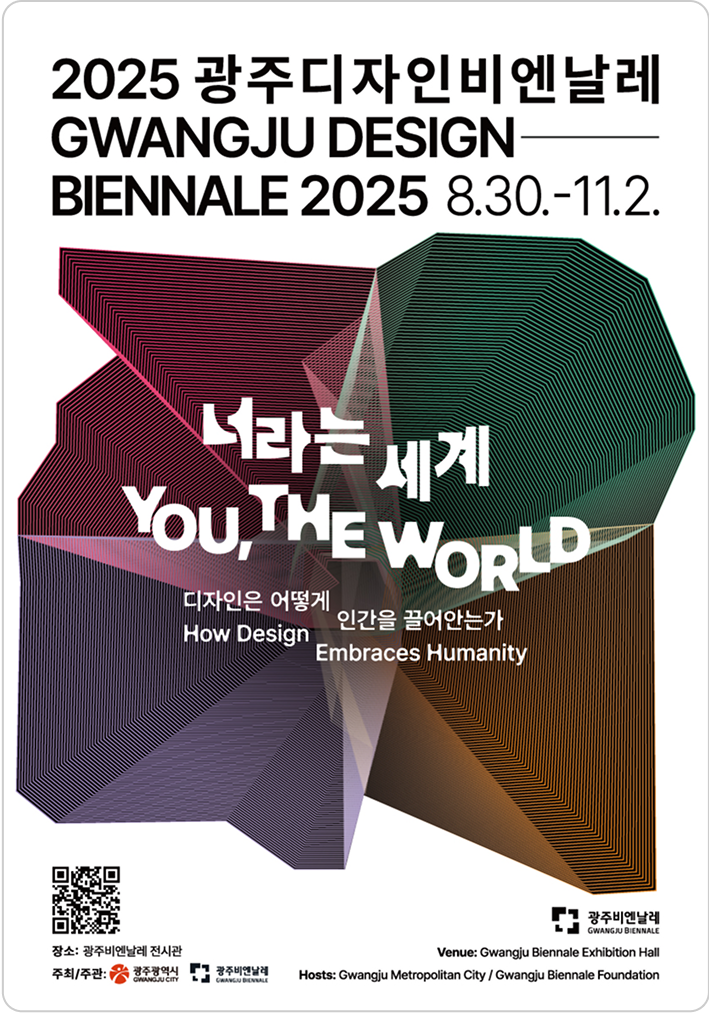 Gwangju Design Biennale poster