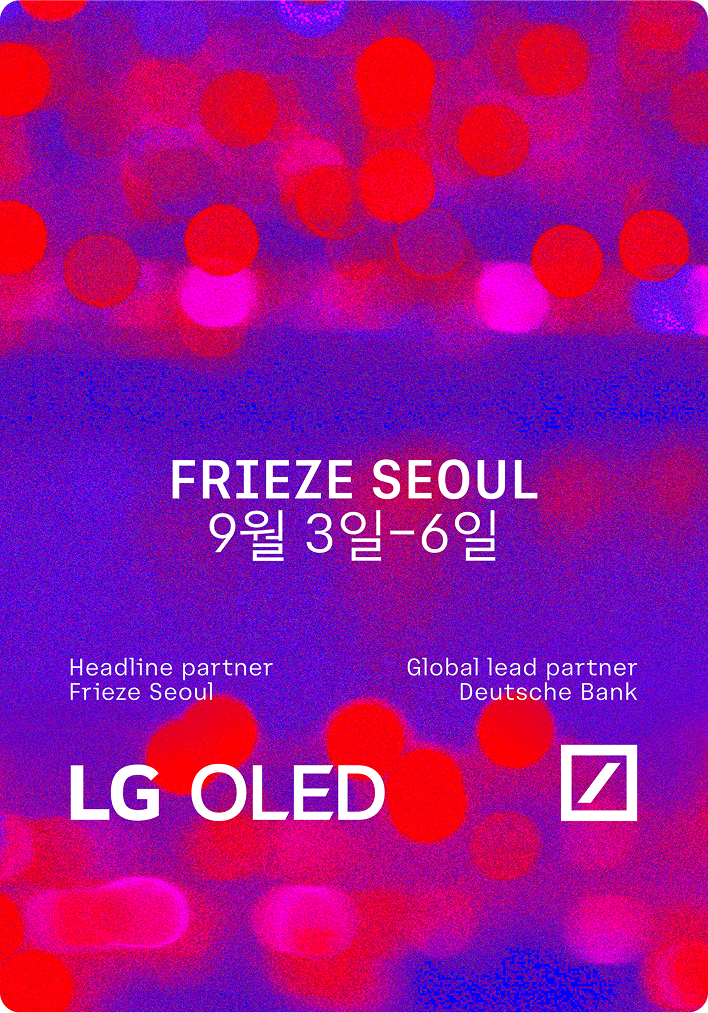 프리즈 서울 포스터