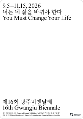광주비엔날레 포스터
