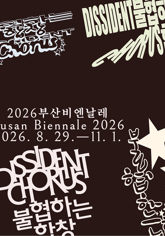 부산비엔날레  포스터